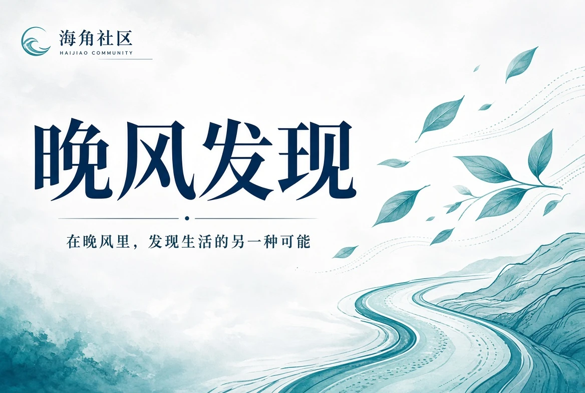 院落空间与邻里生活观察